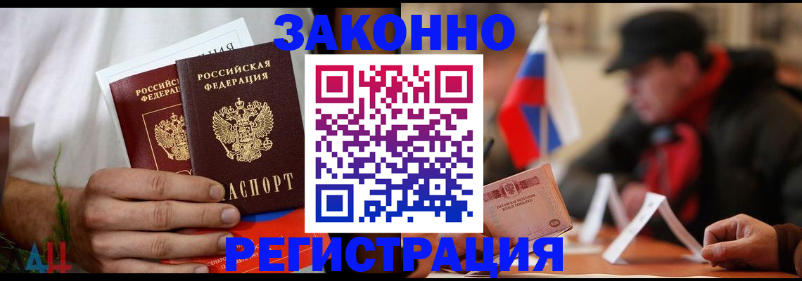 прописка для работы в Ясном