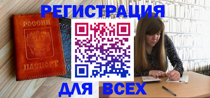 временная прописка в Ясном