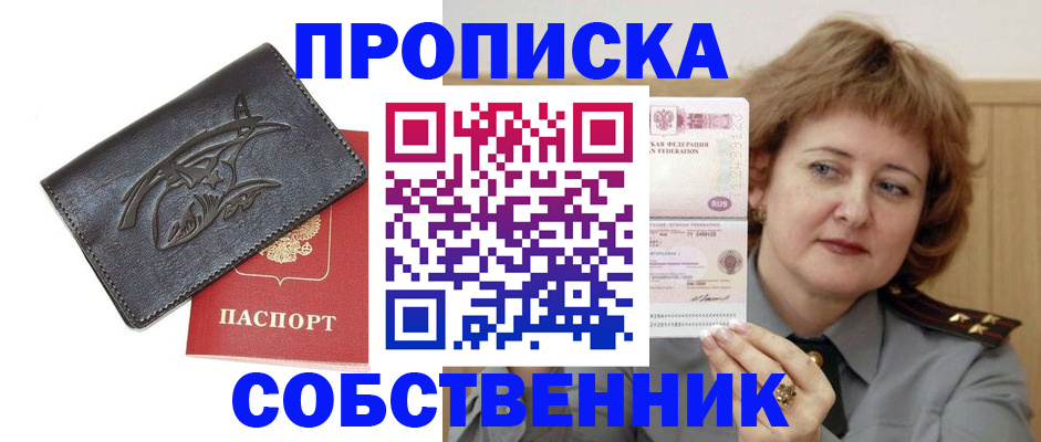 временная регистрация собственник в Ясном
