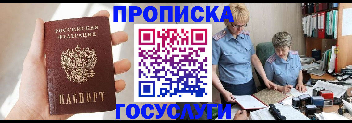 где прописаться в Ясном